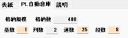 儲存數與虛擬樓板的算出方法