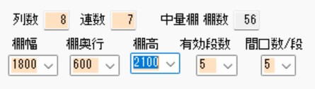 貨架規格與設定