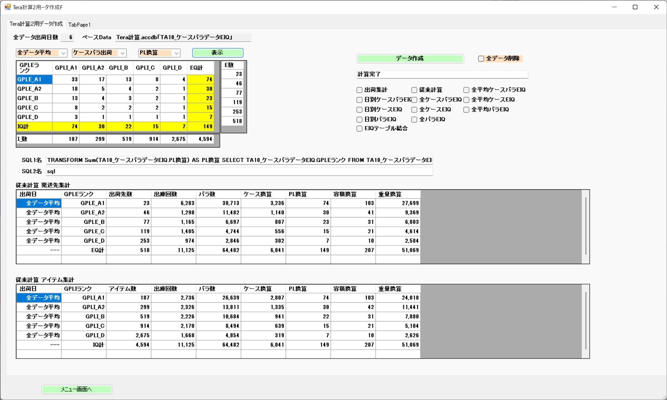 Tera計算2數據處理畫面