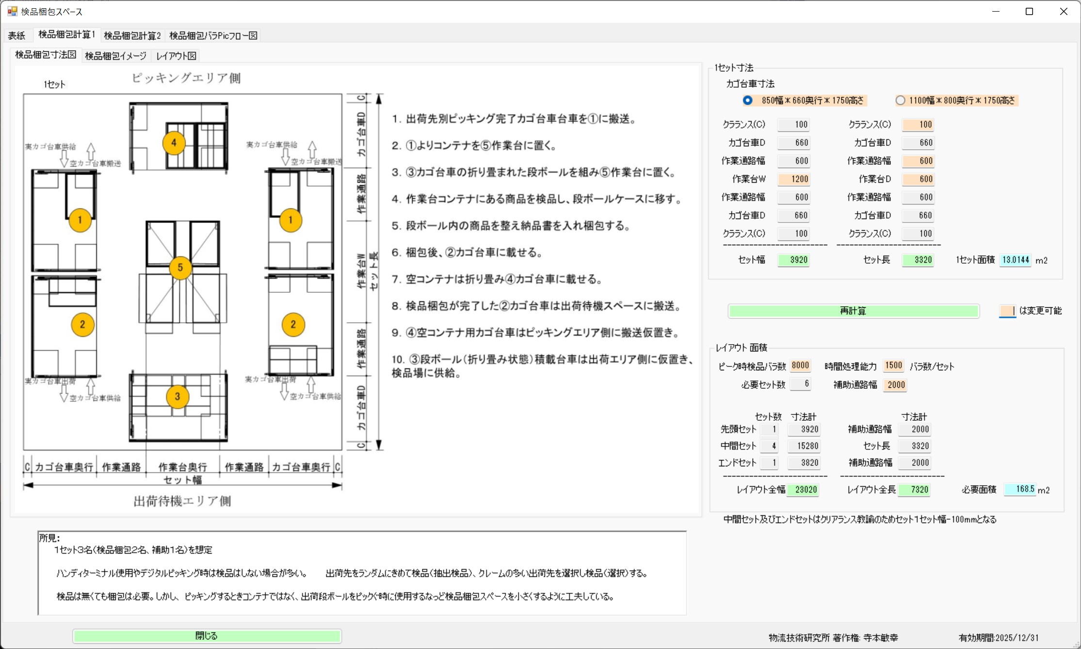 檢驗包裝計算1畫面