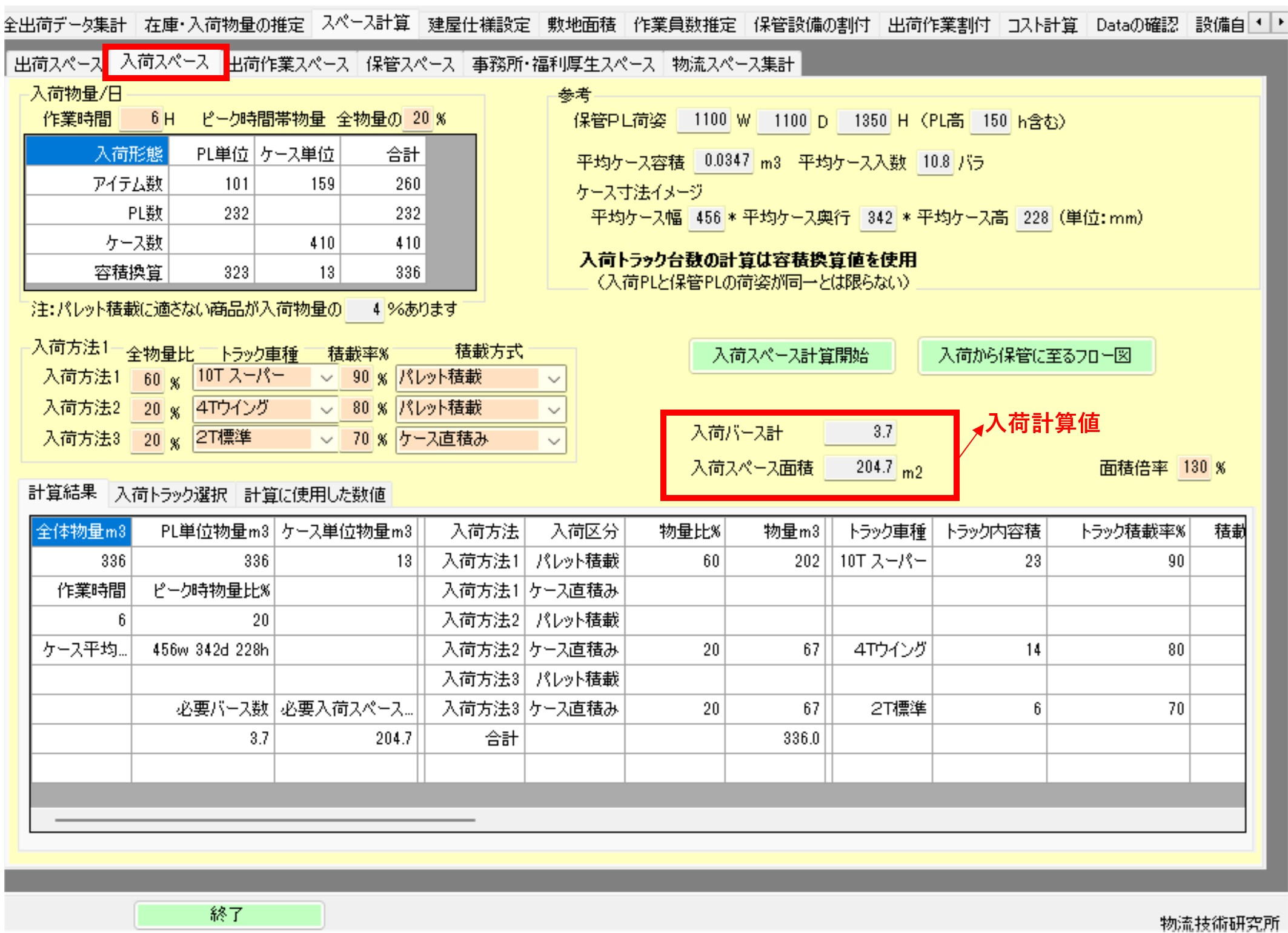 保管空間的計算畫面