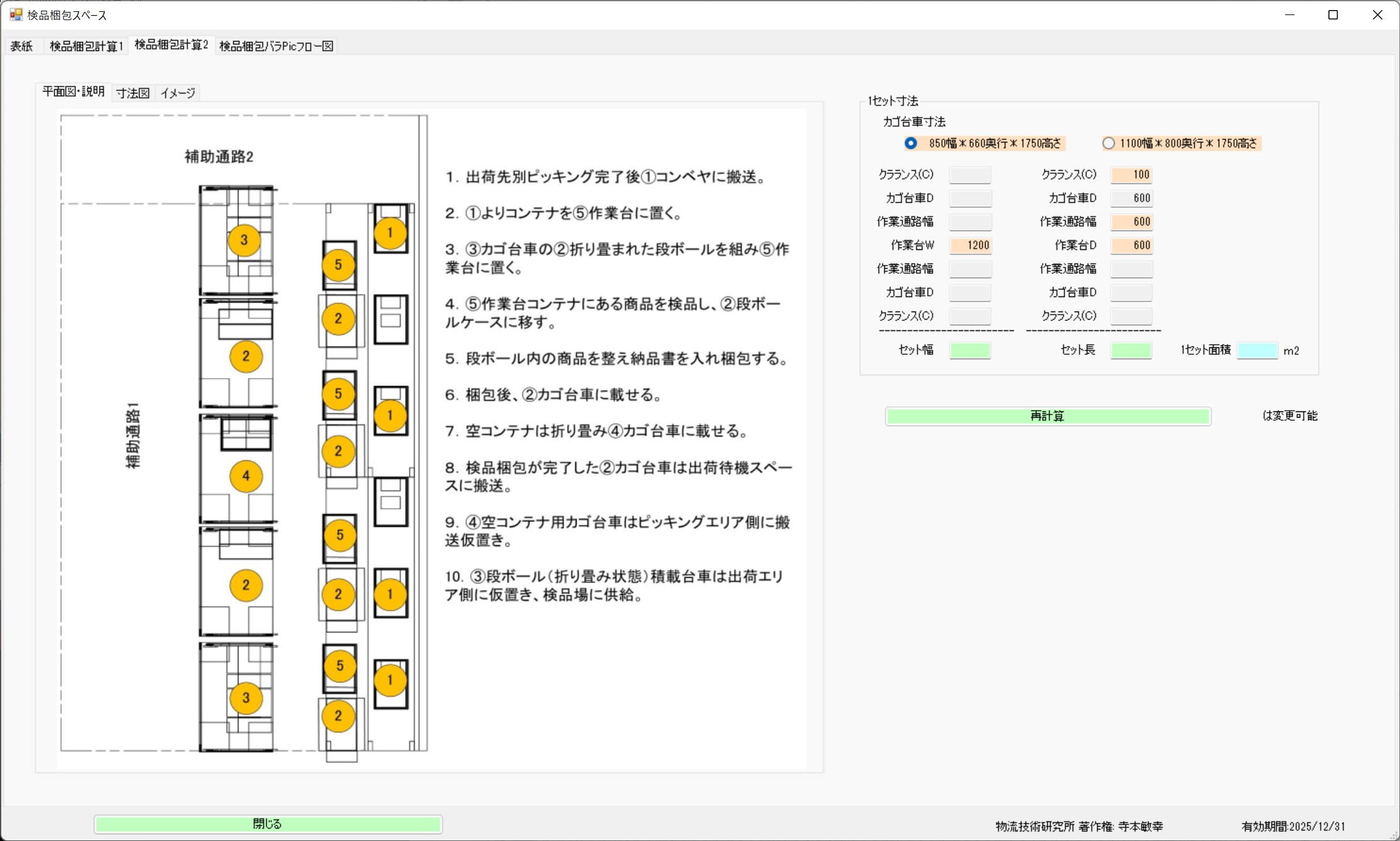 檢驗包裝計算2