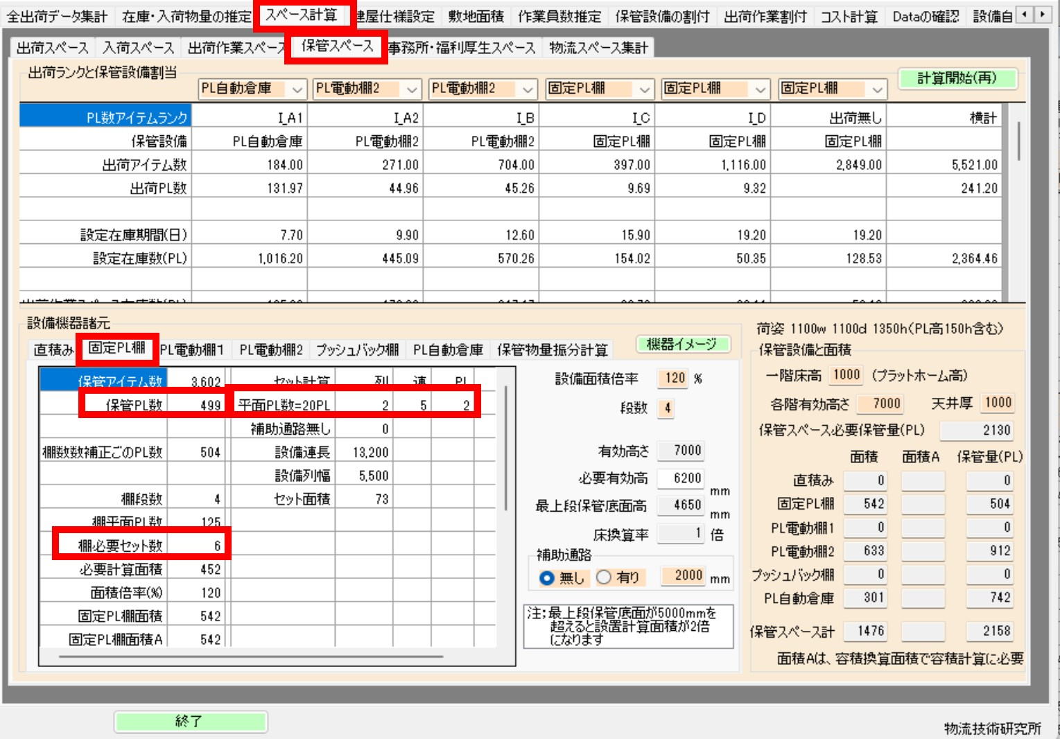 保管空間的詳細畫面