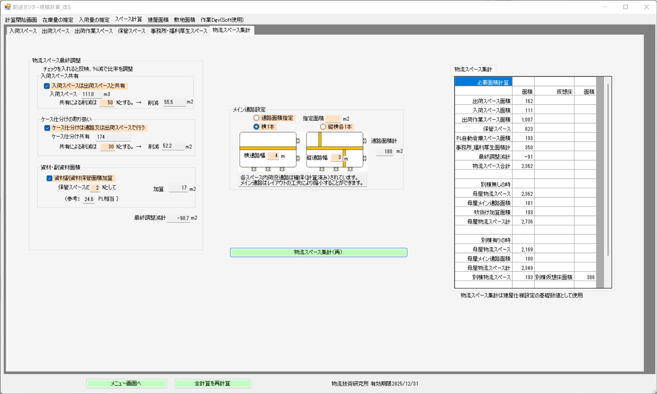 物流空間統計