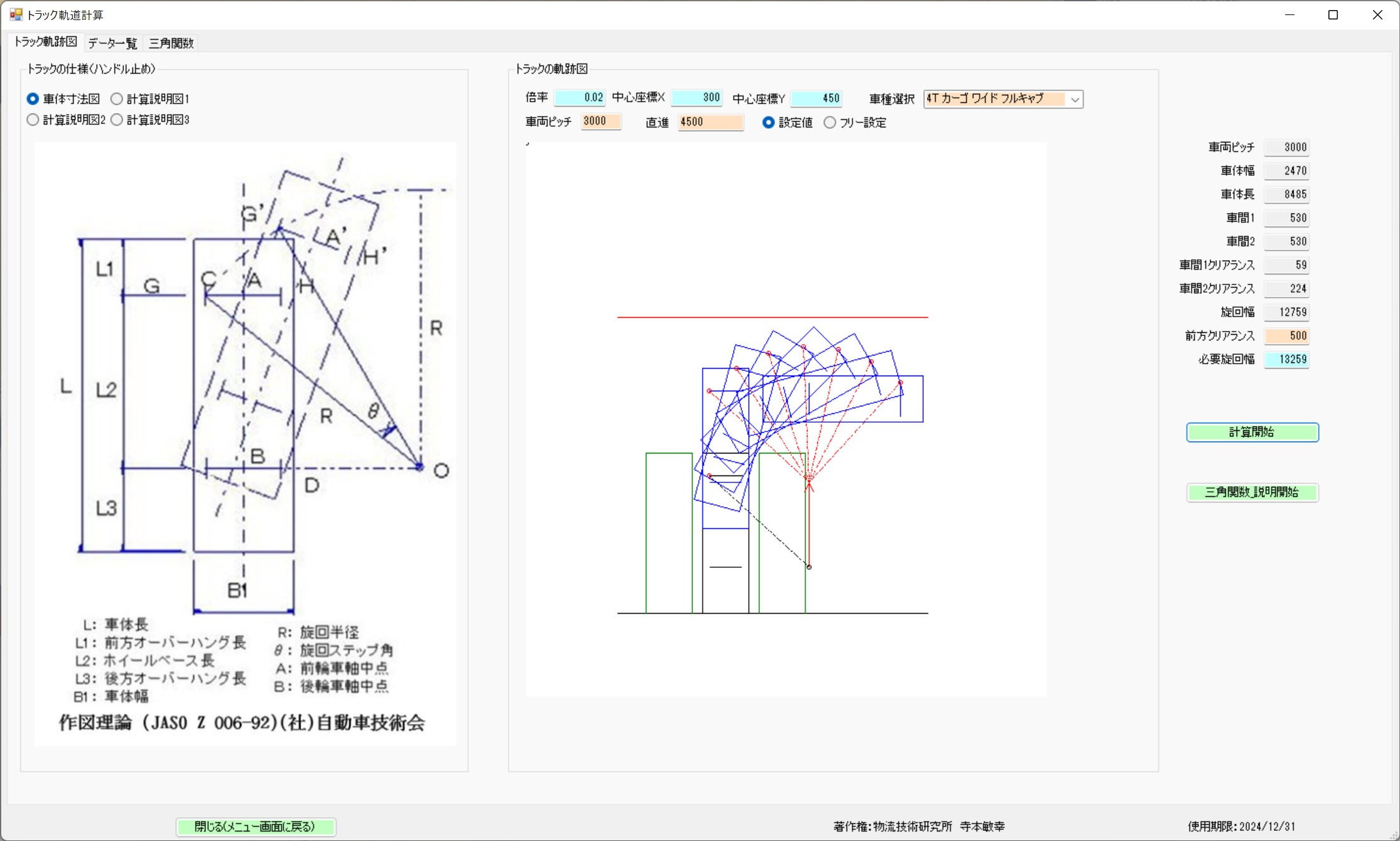 計算畫面