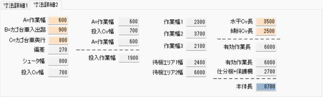 分揀機計算設定