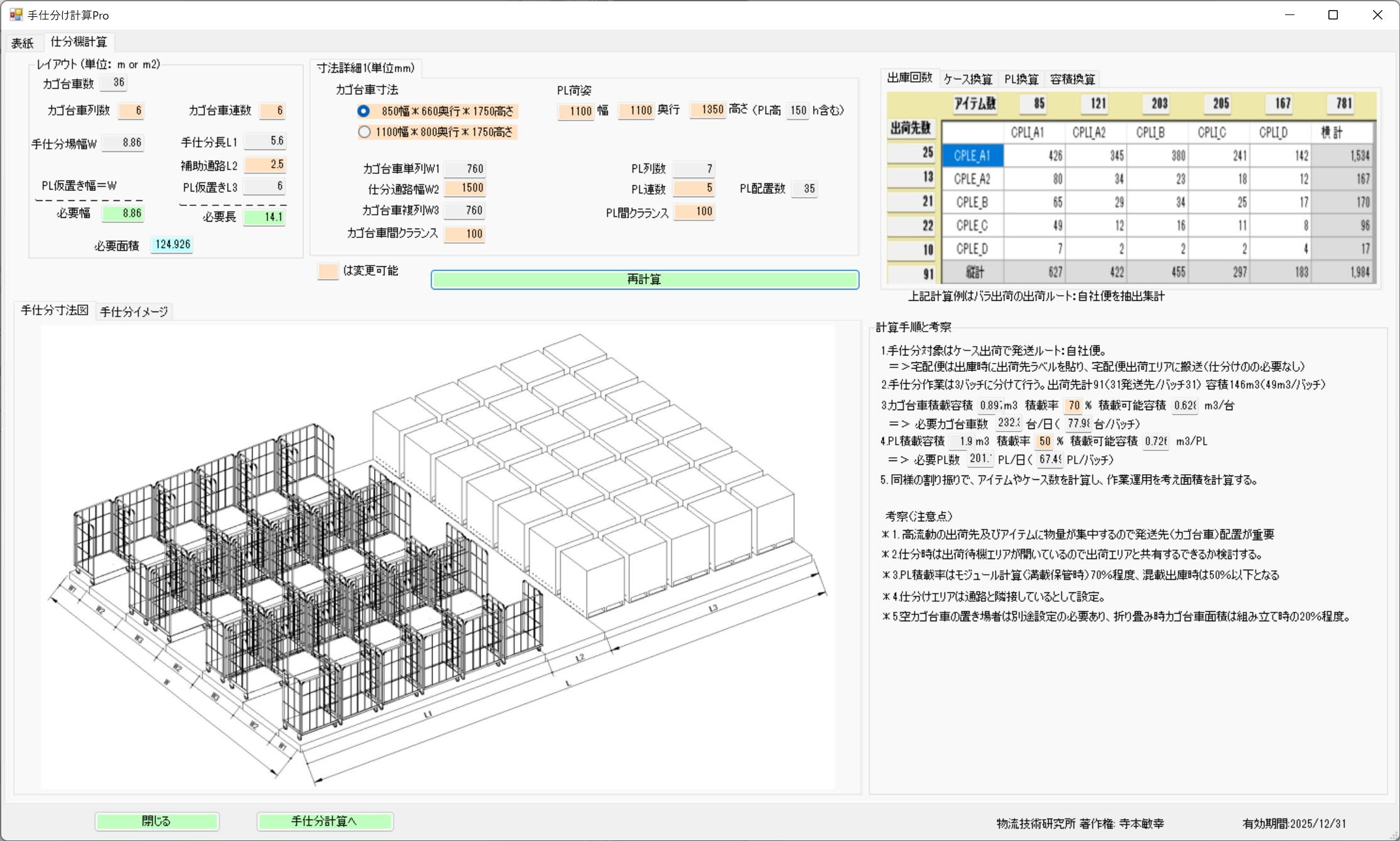 人工分揀計算畫面