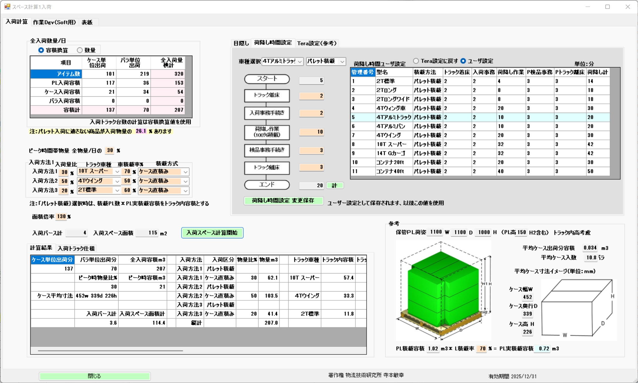 入庫空間計算畫面