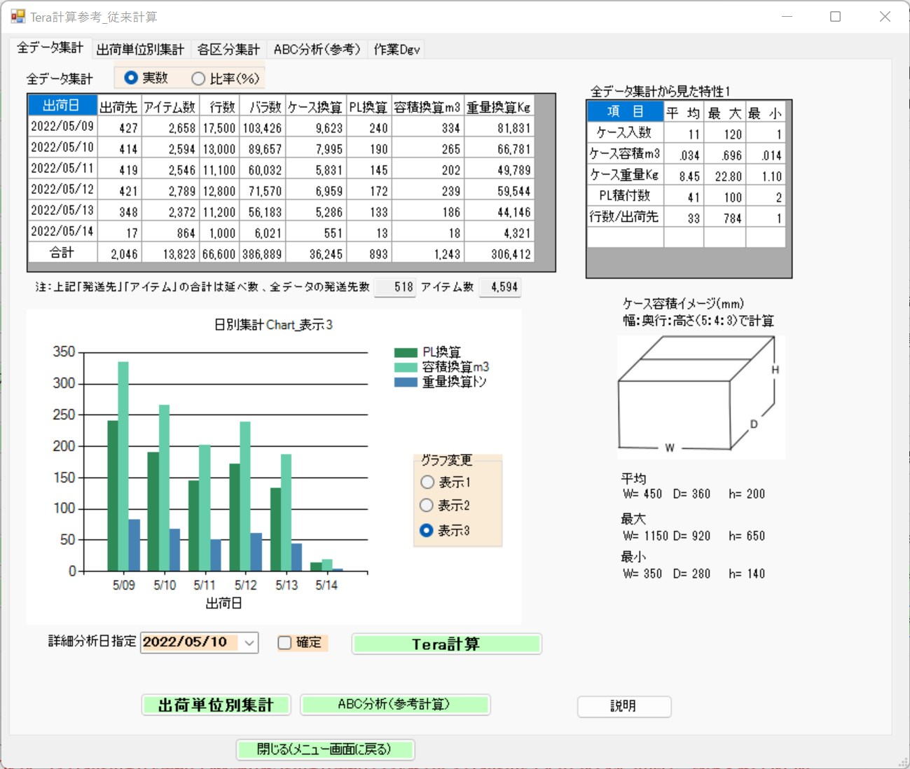 傳統計算計算畫面