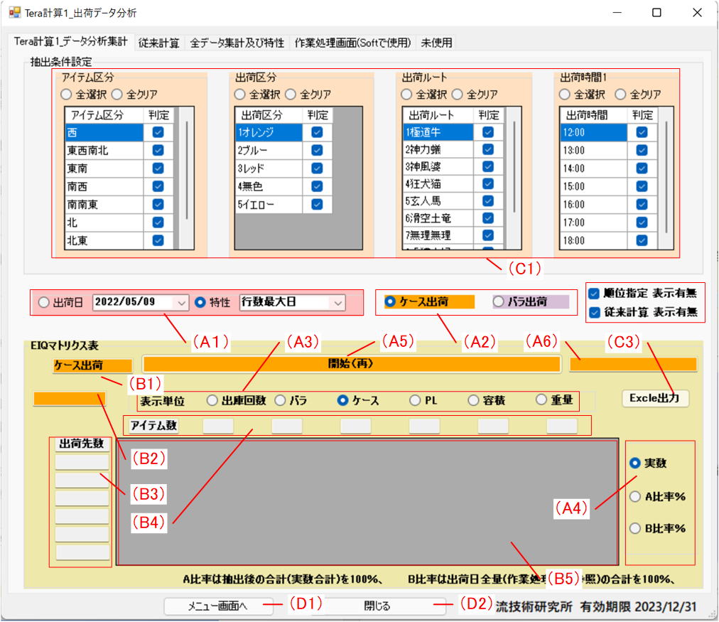 Tera計算1 數據分析畫面